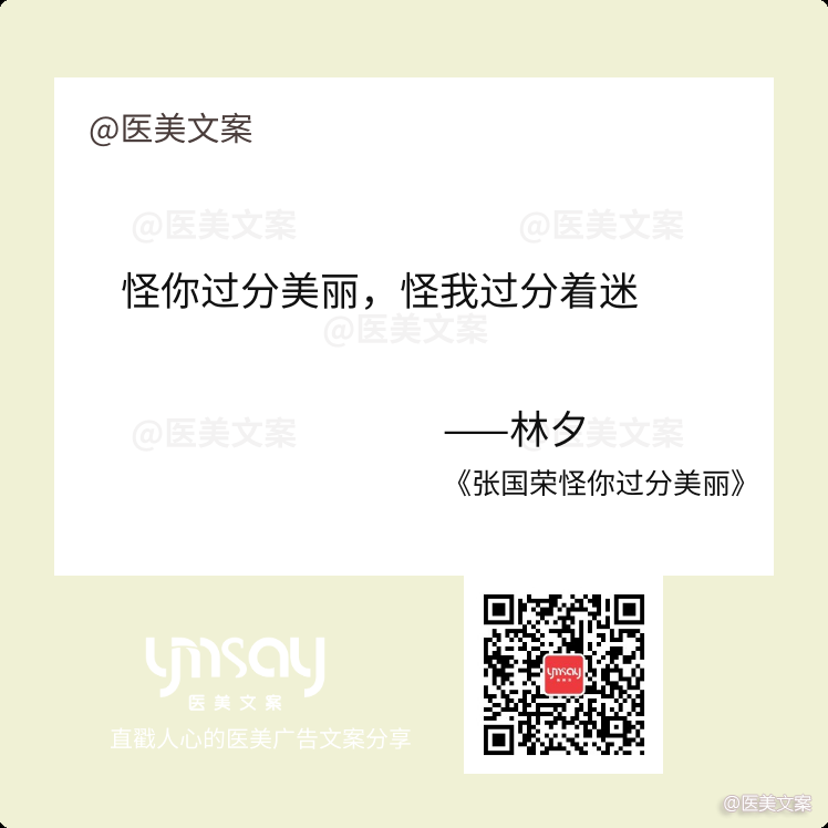 直戳人心的医美名句文案分享 (图13)