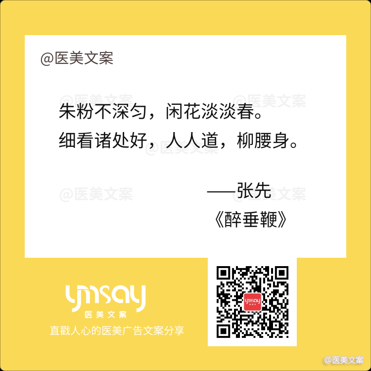 直戳人心的医美名句文案分享 (图17)