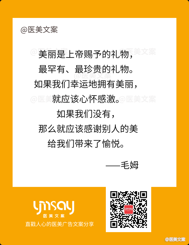 直戳人心的医美名句文案分享 (图19)