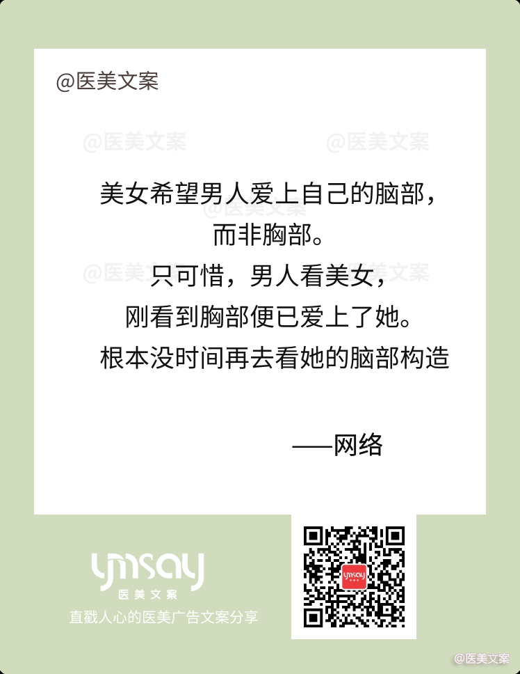 直戳人心的医美名句文案分享 (图18)