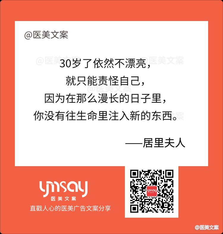 直戳人心的医美名句文案分享 (图21)