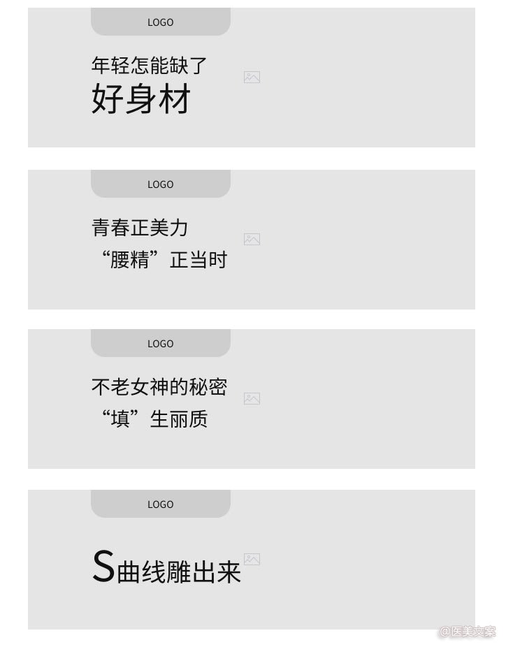 医美双11钻展文案 (图11)