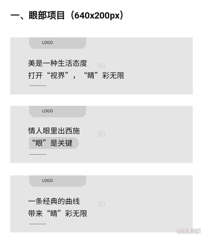 医美双11钻展文案 (图2)