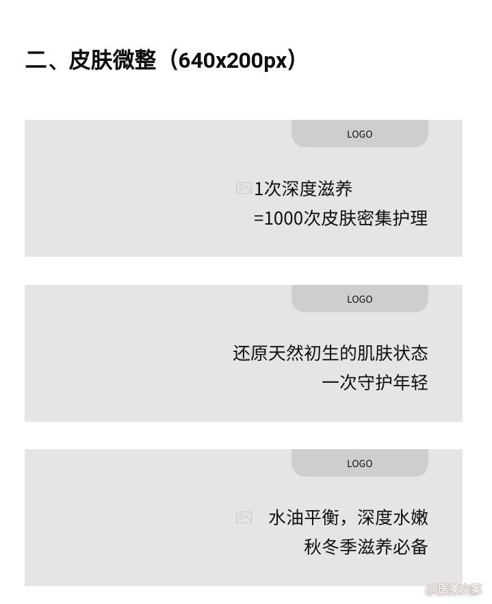 医美双11钻展文案 (图4)