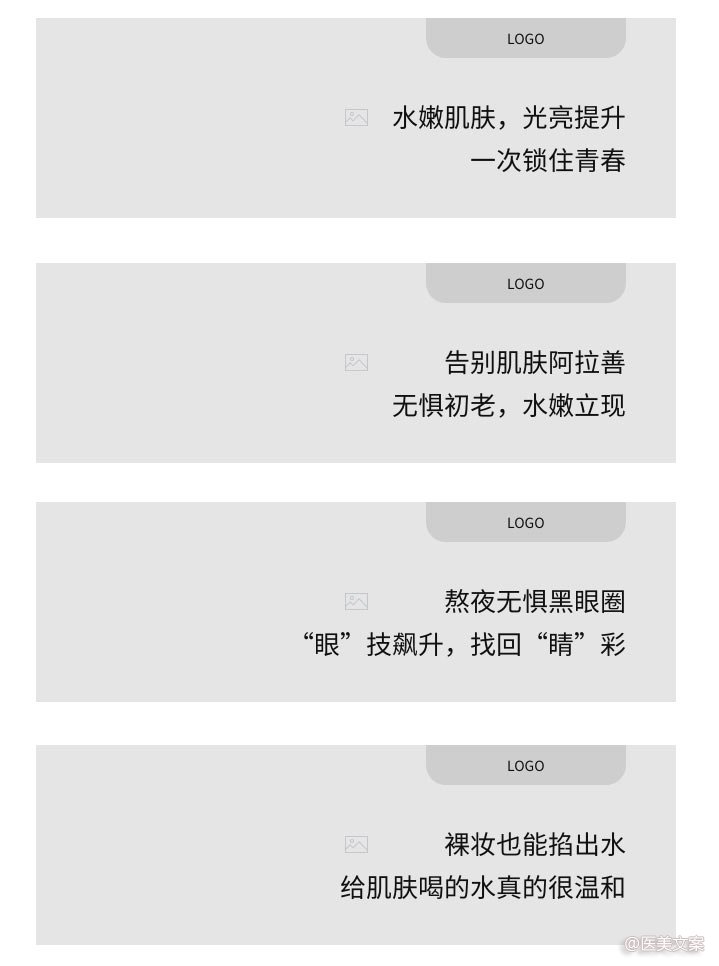 医美双11钻展文案 (图5)