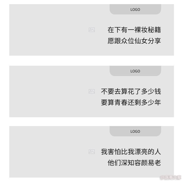 医美双11钻展文案 (图6)