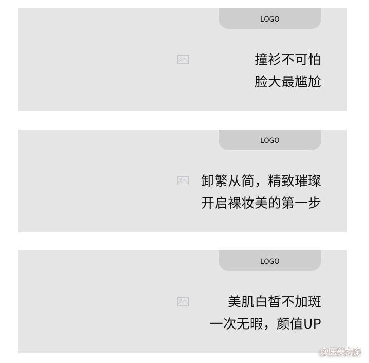 医美双11钻展文案 (图7)