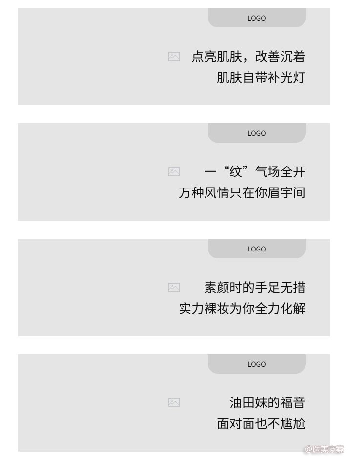 医美双11钻展文案 (图8)