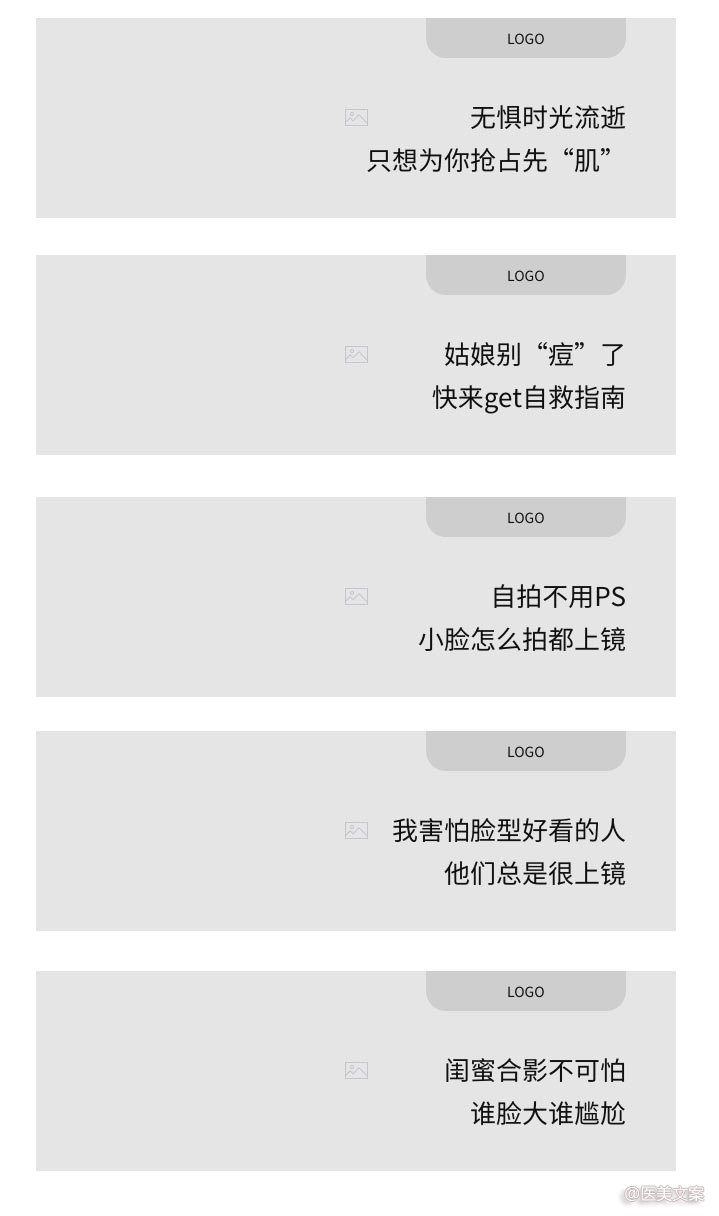 医美双11钻展文案 (图9)