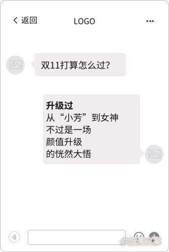 医美文案双11整形文案 (图12)