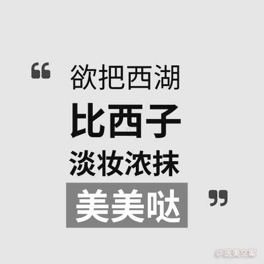 医美古诗词文案 (图2)