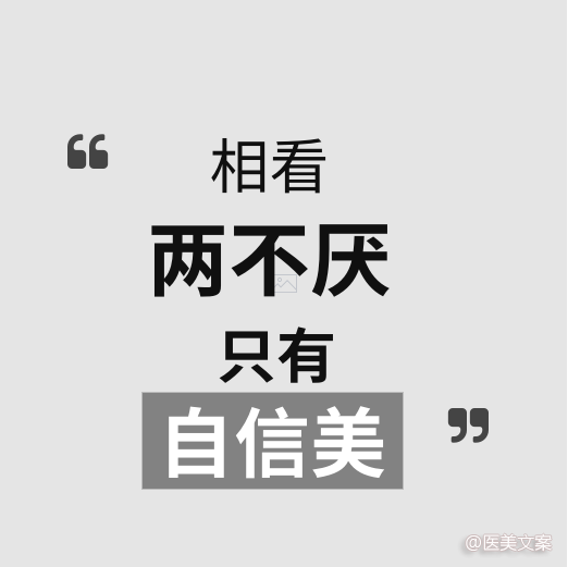 医美古诗词文案 (图3)