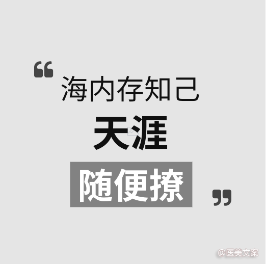 医美古诗词文案 (图7)