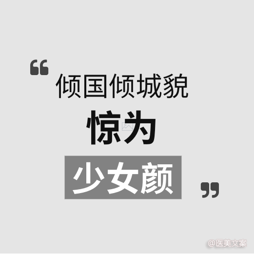 医美古诗词文案 (图10)