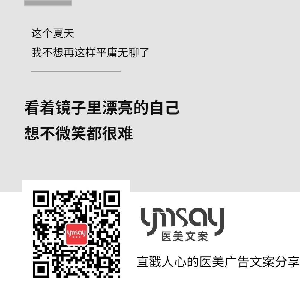 医美创意文案医美早安语录文案 (图3)