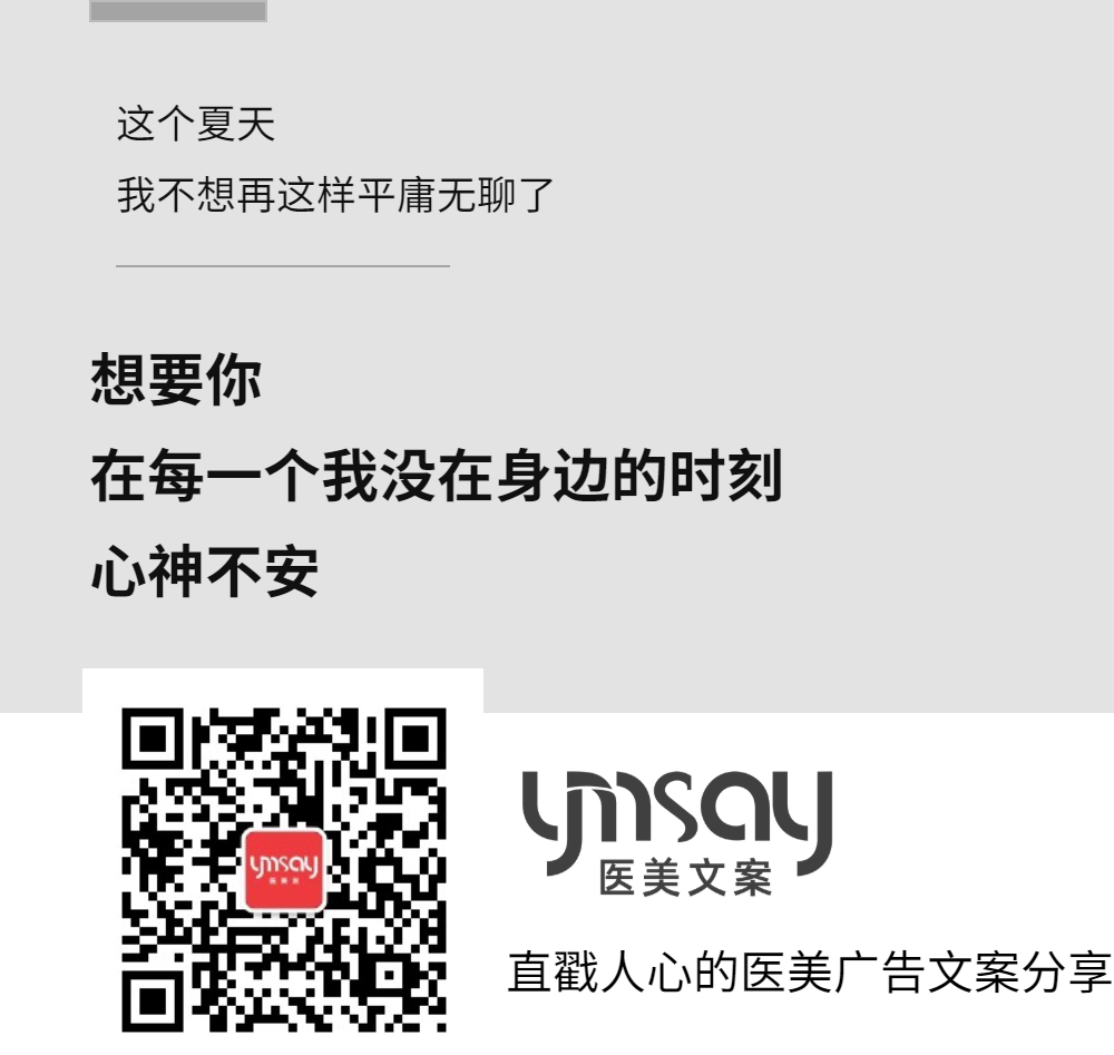 医美创意文案医美早安语录文案 (图2)