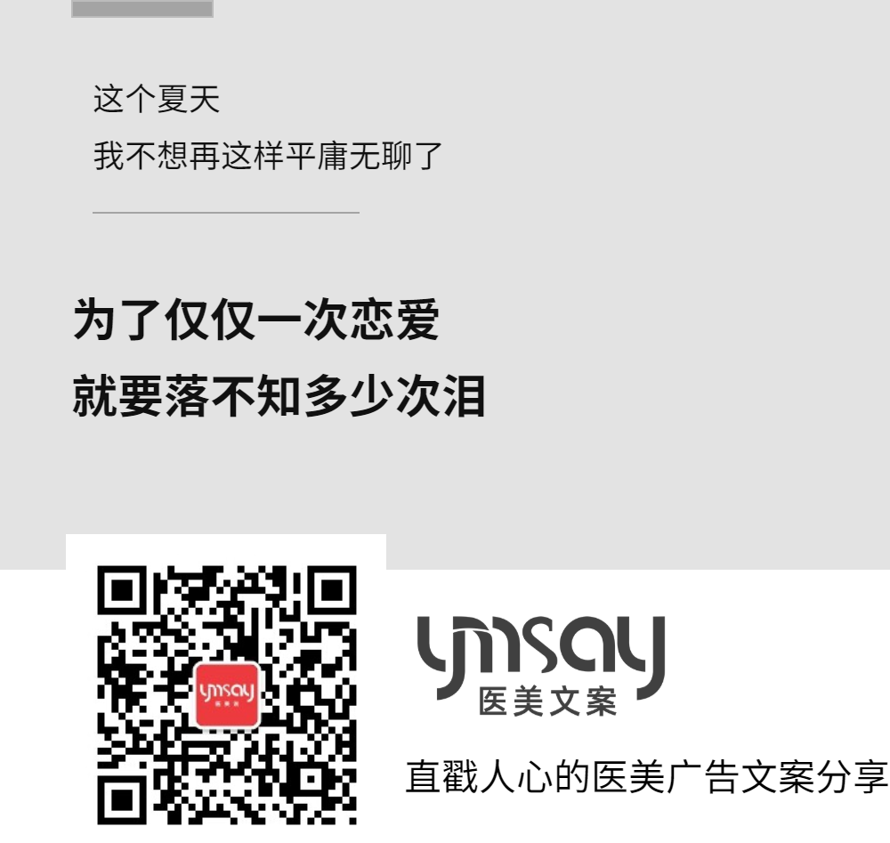 医美创意文案医美早安语录文案 (图5)