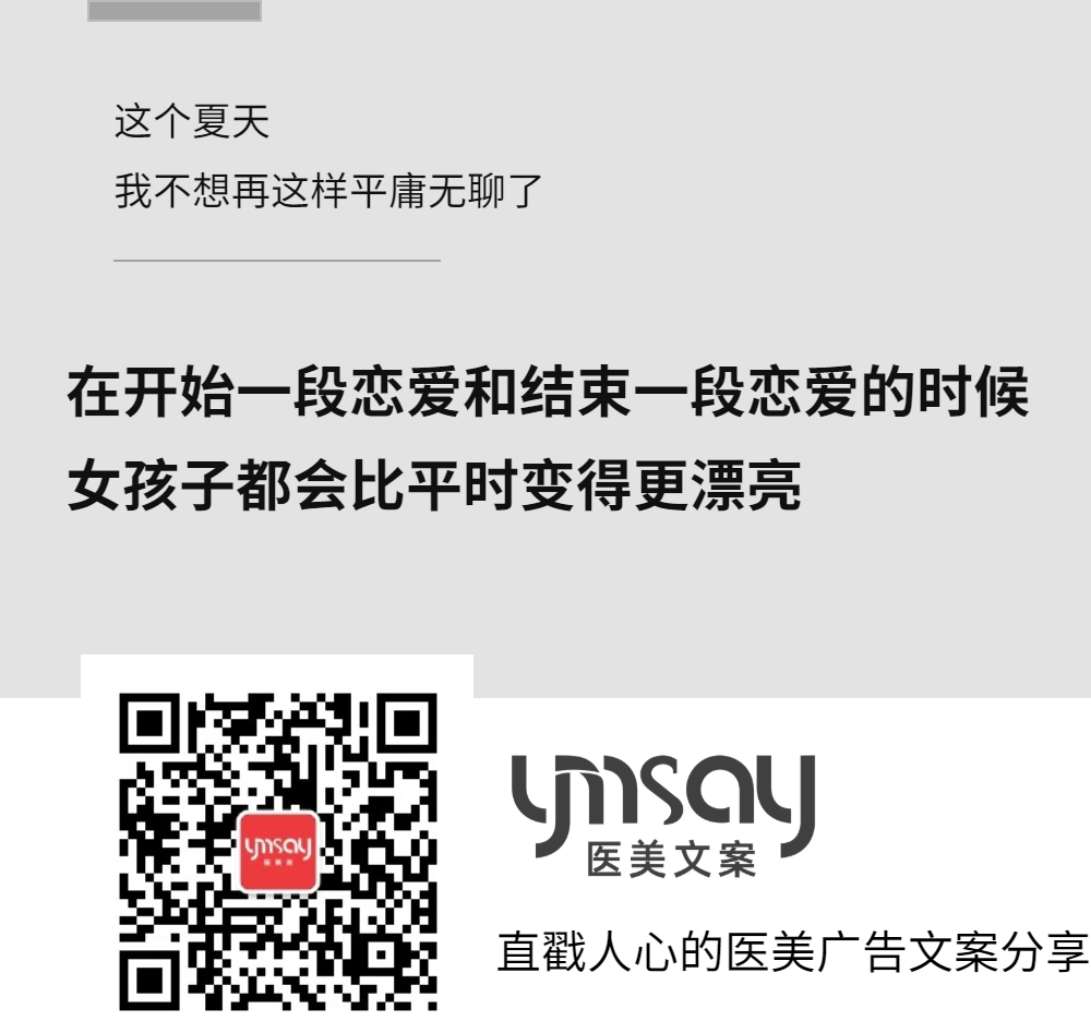 医美创意文案医美早安语录文案 (图4)