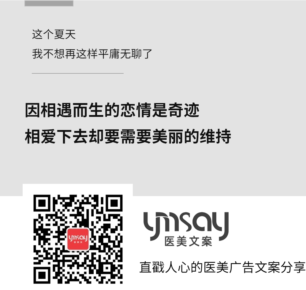 医美创意文案医美早安语录文案 (图6)