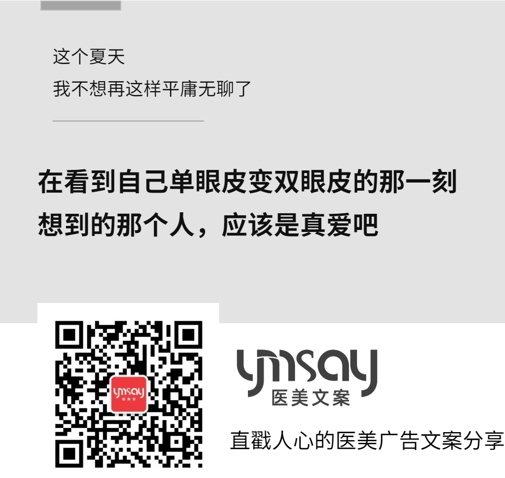 医美创意文案医美早安语录文案 (图7)