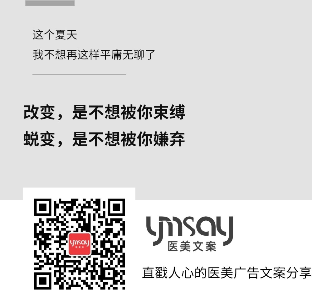 医美创意文案医美早安语录文案 (图16)