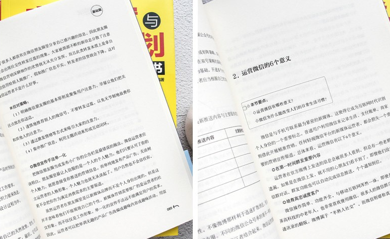 新媒体运营通往运营高手之路——营销+策划+文案书籍(图3)